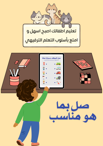 صل بما يناسب PDF قابل للطباعة