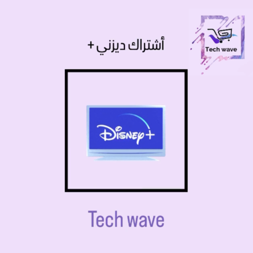 اشتراك ديزني بلس | Disney Plus | شهر