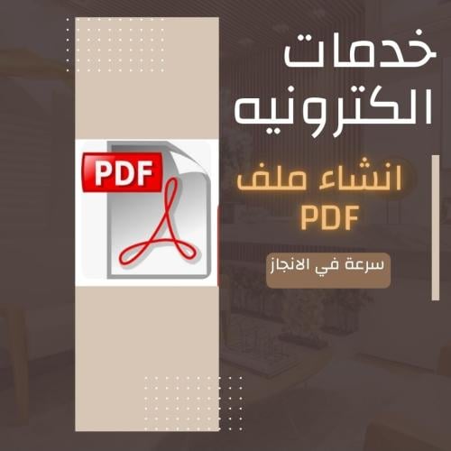 انشاء ملف pdf