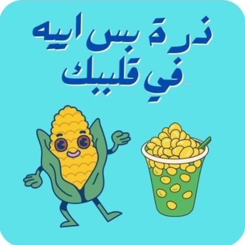 تغريسات ذره