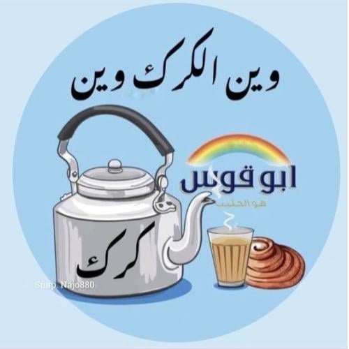 عبارات كرك عدد 12 ثيم