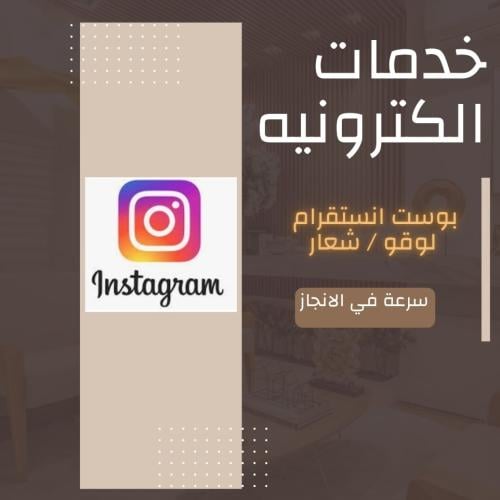 تصميم بوست انستقرام