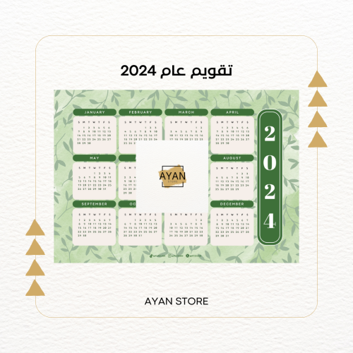 تقويم عام 2024- ميلادي