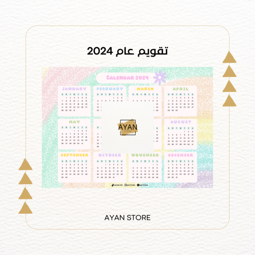 تقويم عام 2024- ميلادي