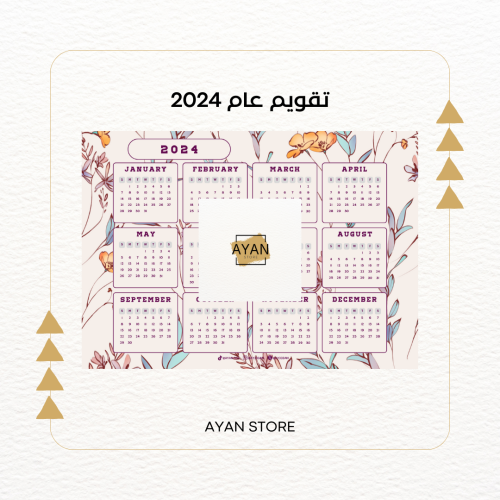 تقويم عام 2024- ميلادي