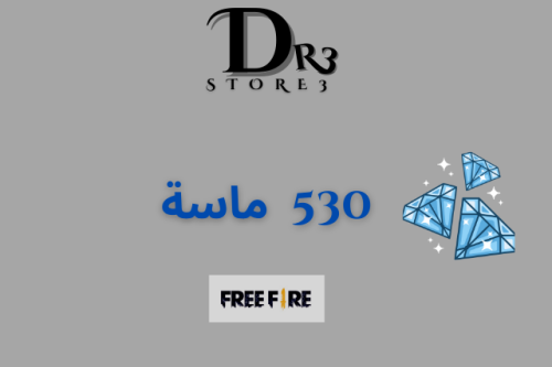 530 ماسة