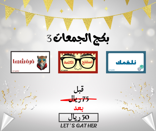 بكج الجمعات 3