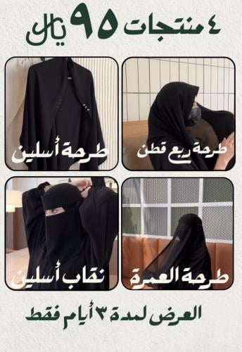 عرض اليوم الوطني 4 منتجات