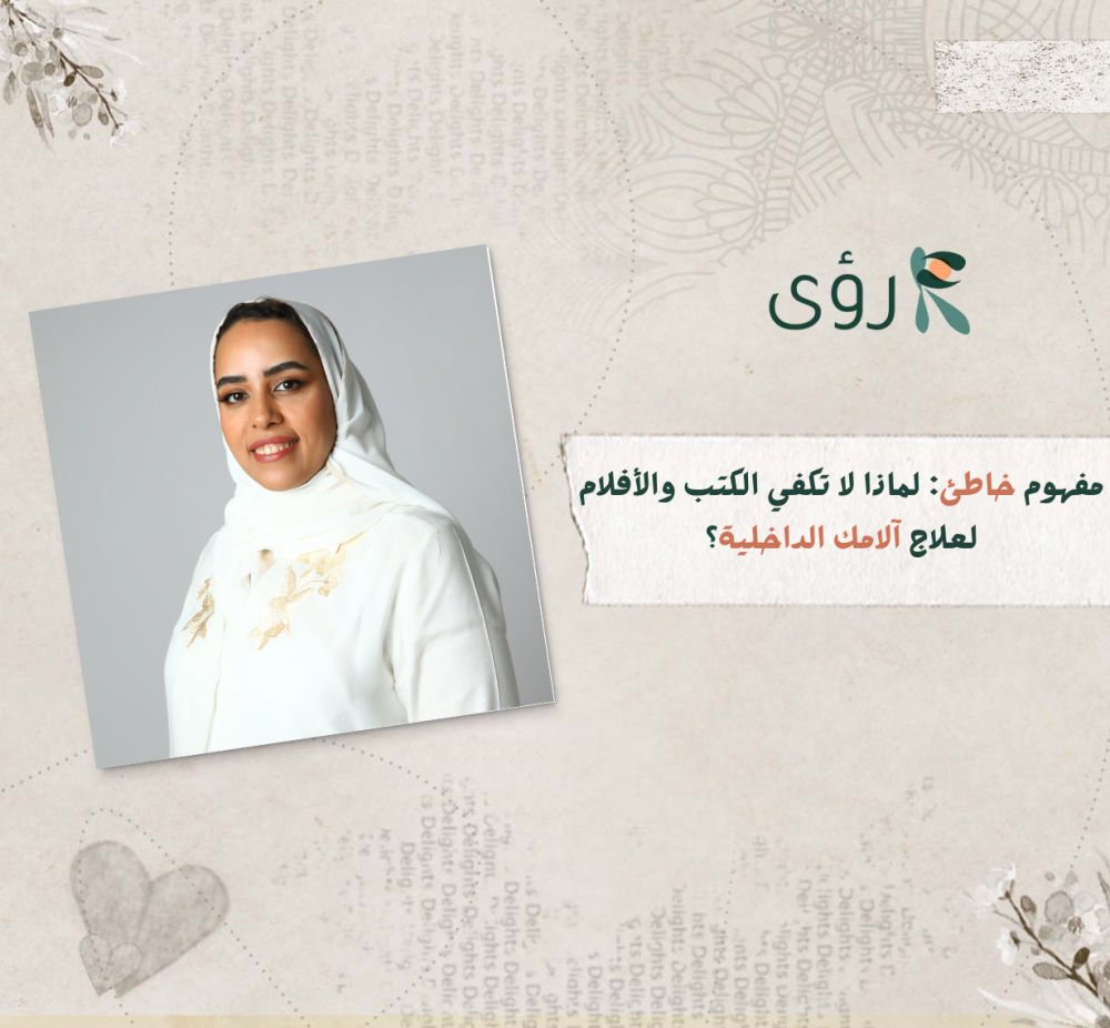 علاج آلامك الداخلية