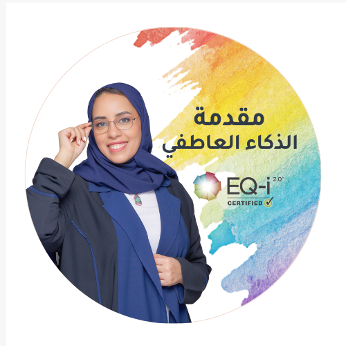 ورشة الذكاء العاطفي - مسجلة