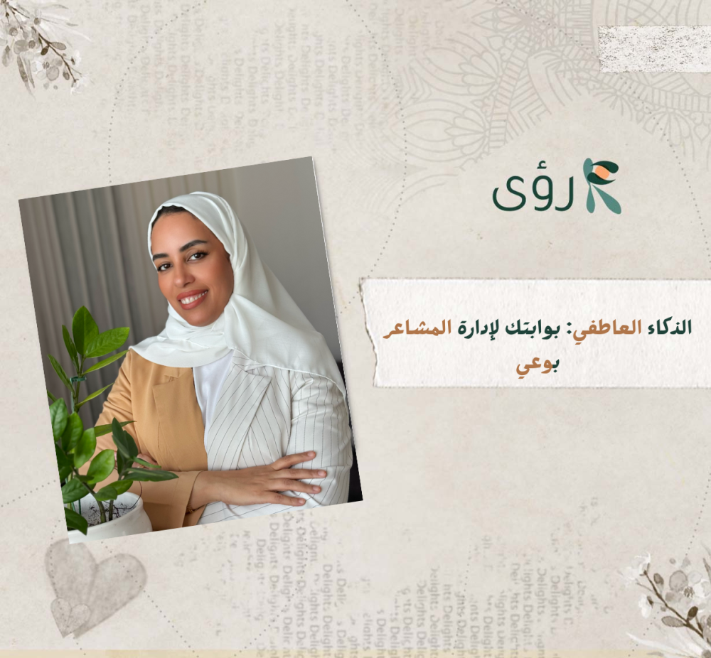 دليلك العملي لإدارة المشاعر بوعي