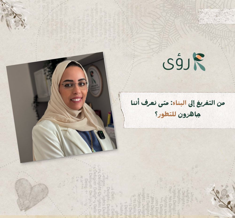 من التفريغ إلى البناء