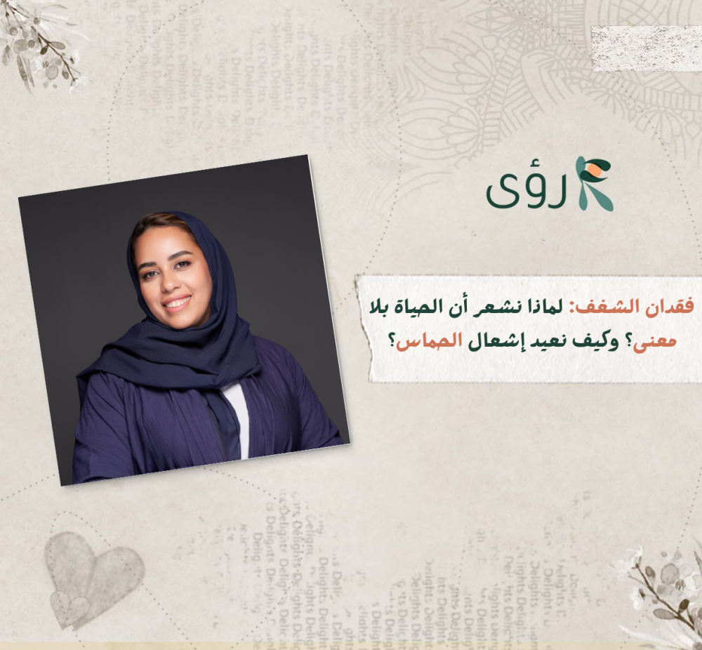 فقدان الشغف وبرنامج قوة هادئة