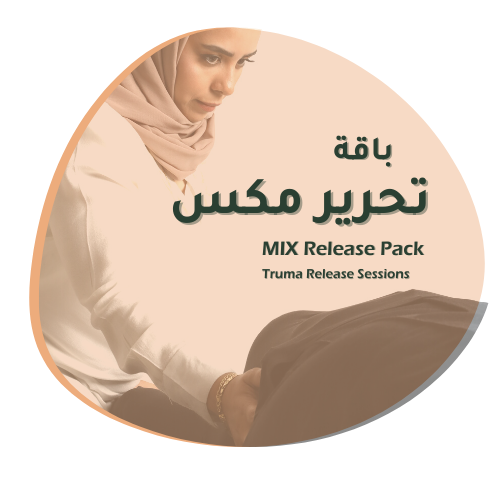باقة تحرير الصدمات مكس