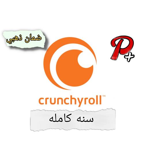 اشتراك كرانشي رول سنه كامله