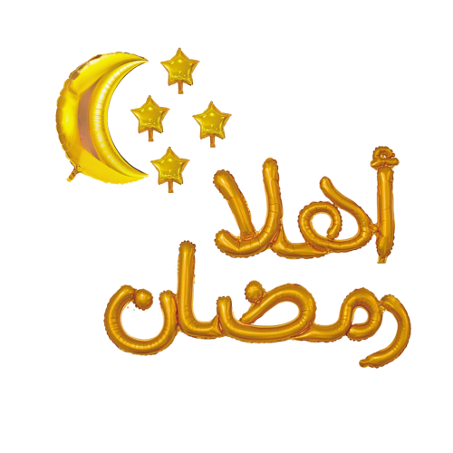 بالون زينة رمضان (أهلا رمضان) + نجوم وهلال رمضان