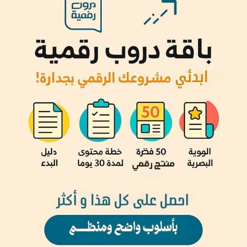 باقة دروب الرقمية