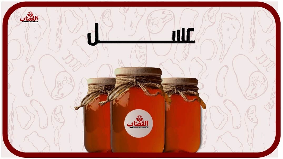 عــــــســــــل
