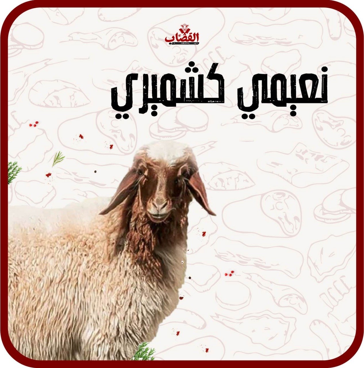 نعيمي كشميري