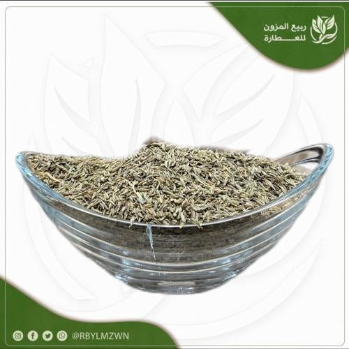 كمون سوري ( حب )