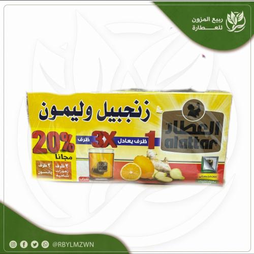 شاهي زنجبيل و ليمون