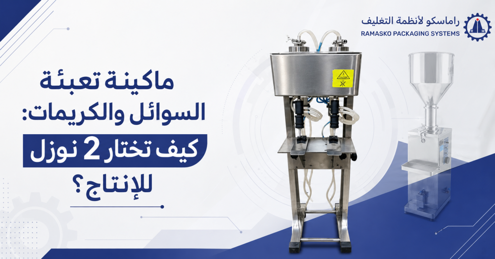 ماكينة تعبئة السوائل