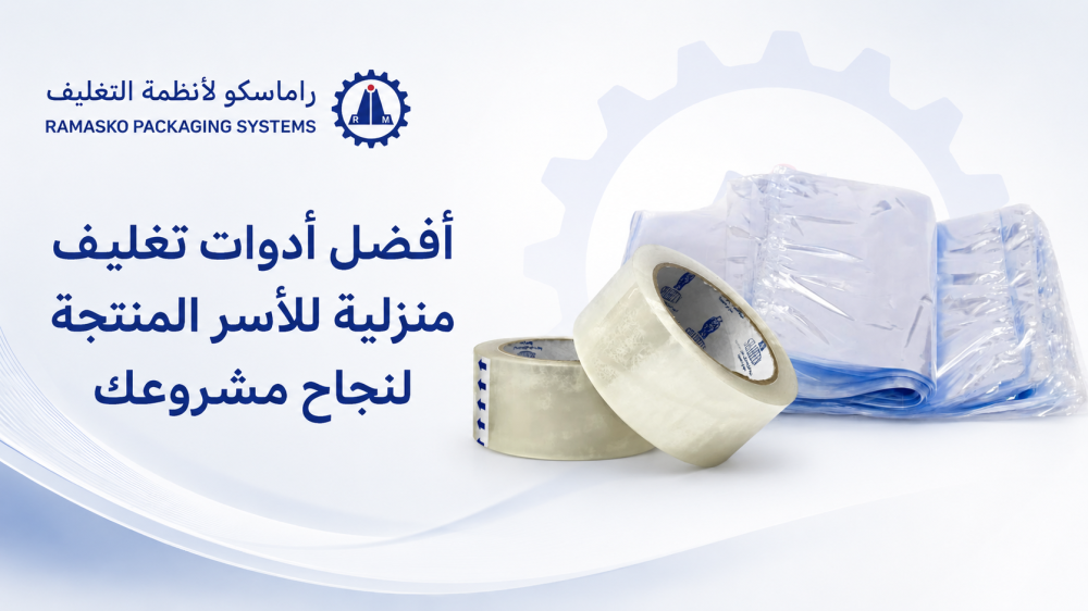 أفضل أدوات تغليف منزلية للأسر المنتجة لنجاح مشروعك