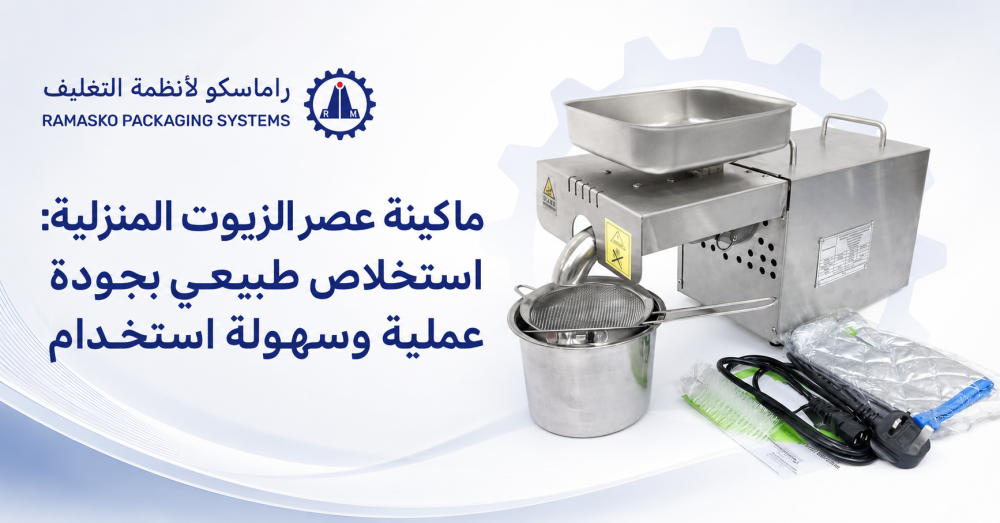 ماكينة عصر الزيوت المنزلية