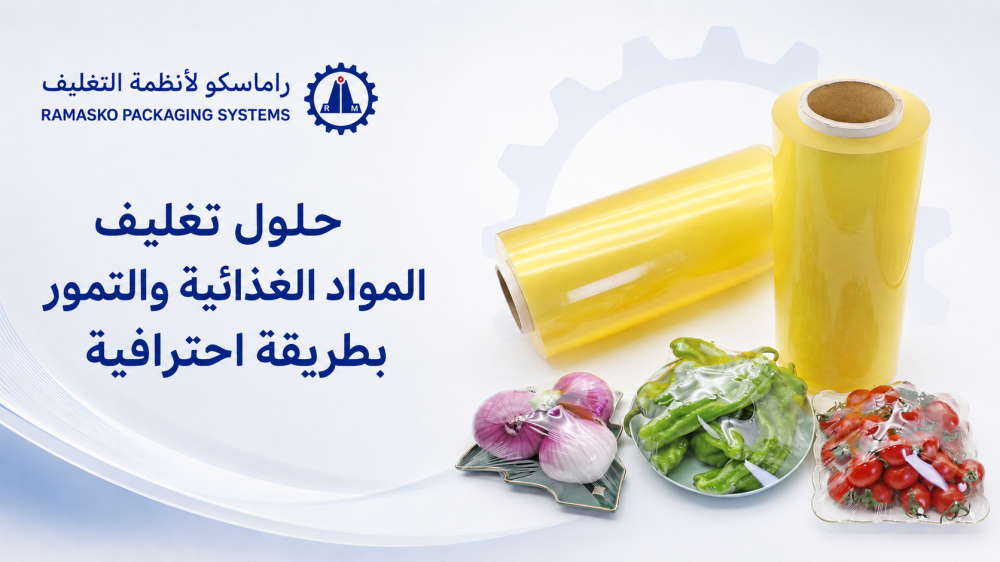حلول تغليف المواد الغذائية والتمور بطريقة احترافية