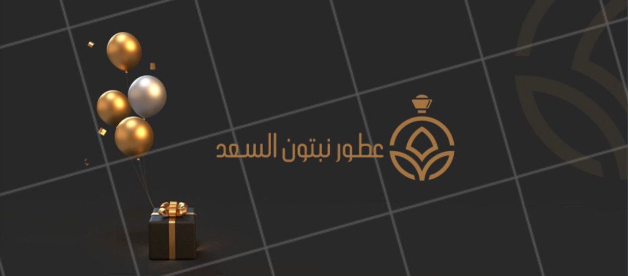 عطور نبتون السعد