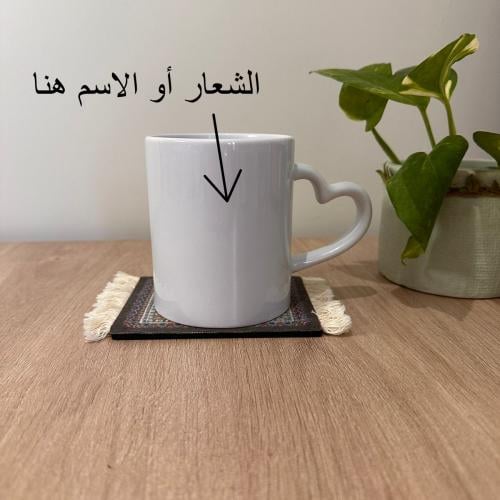 كوب ابيض بمقبض قلب خارجي