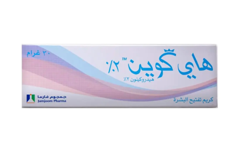 كريم تفتيح البشرة من هاي كوين 30 جرام