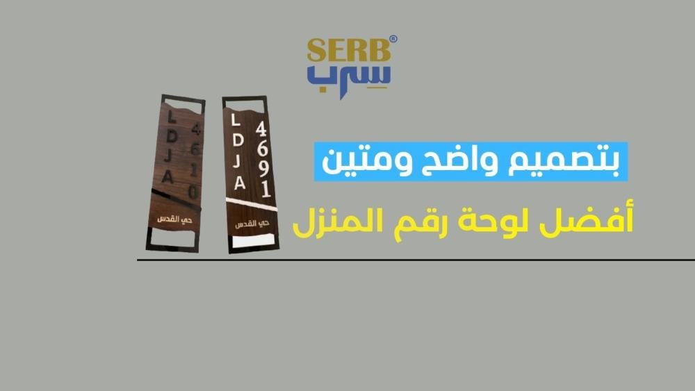 أفضل لوحة رقم المنزل بتصميم واضح ومتين