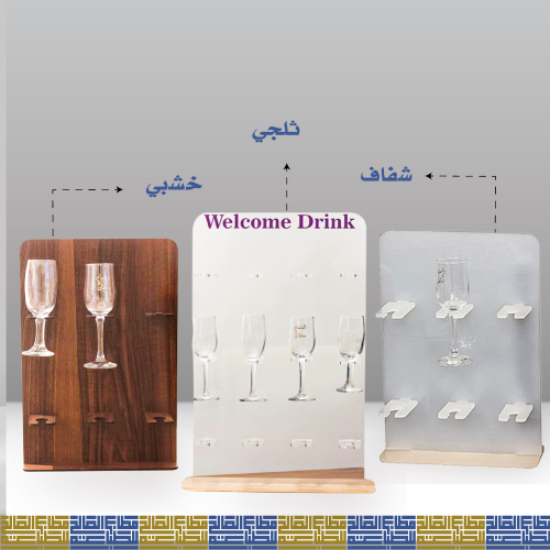 حامل كاسات فاخر
