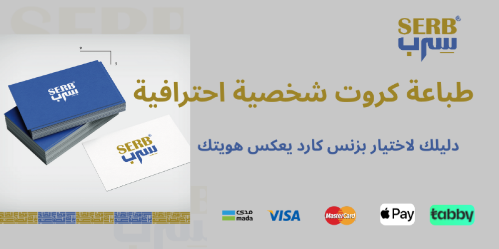 طباعة كروت شخصية احترافية