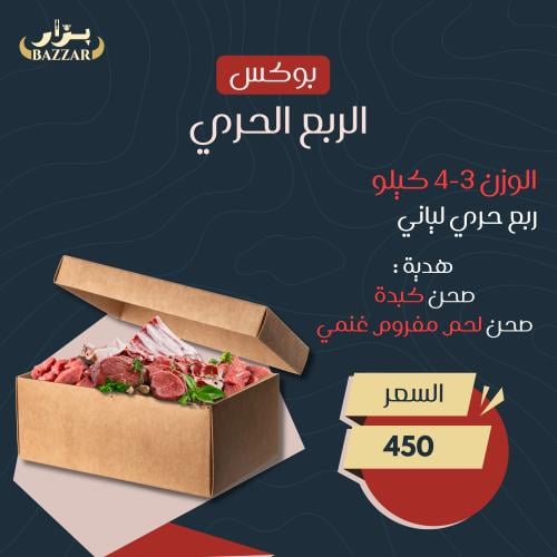 بوكس الربع الحري