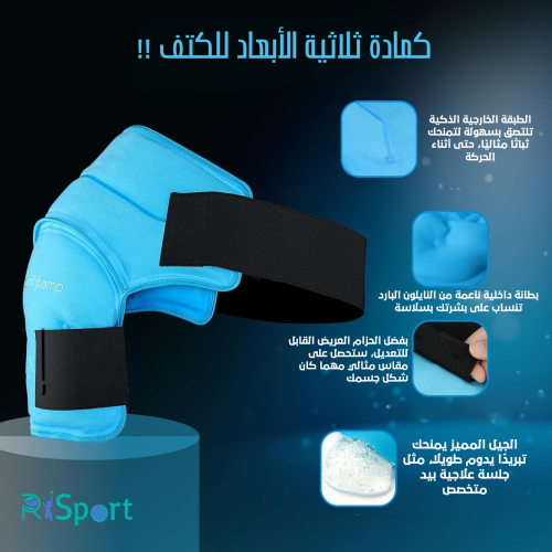 كمادة ثلاثية الأبعاد للكتف من Comfytemp