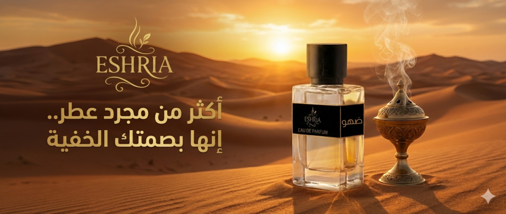 أكثر من مجرد عطر.. إنها بصمتك الخفية