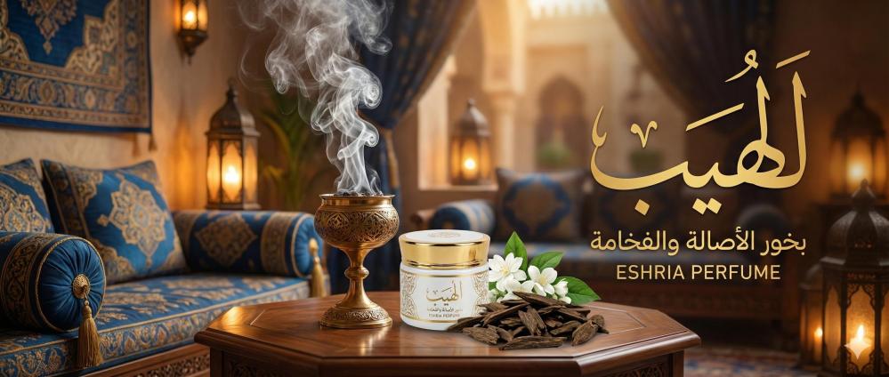 لهيب عندما يتحول المكان إلى واحة من الفخامة والدفء