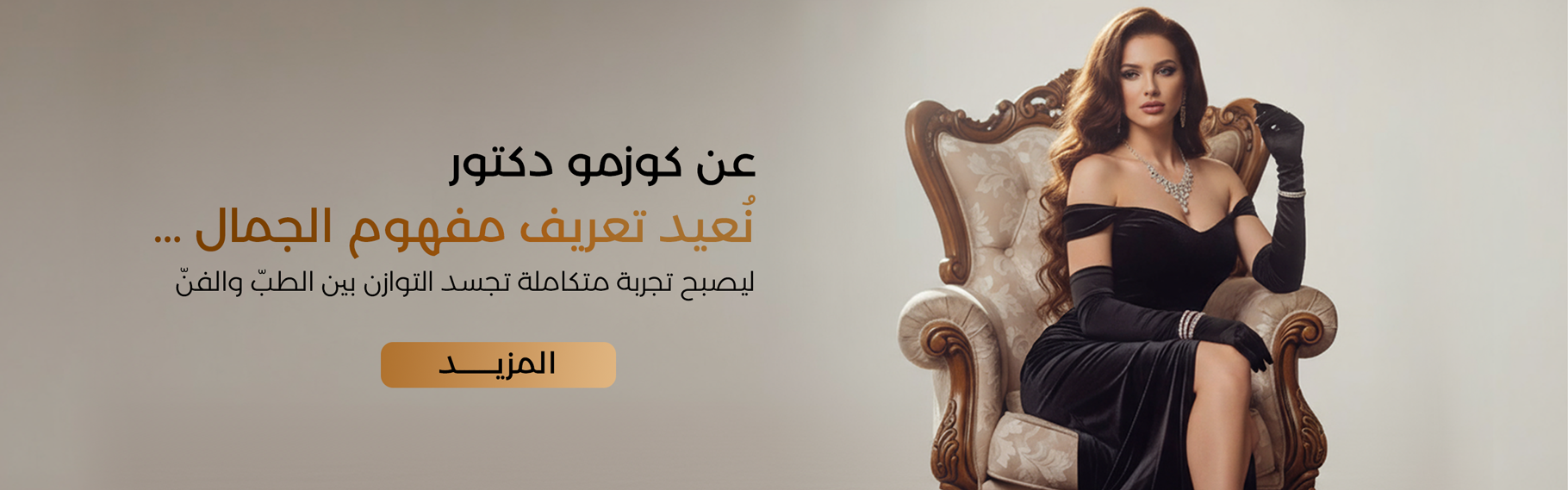 عن كوزمو دكتور