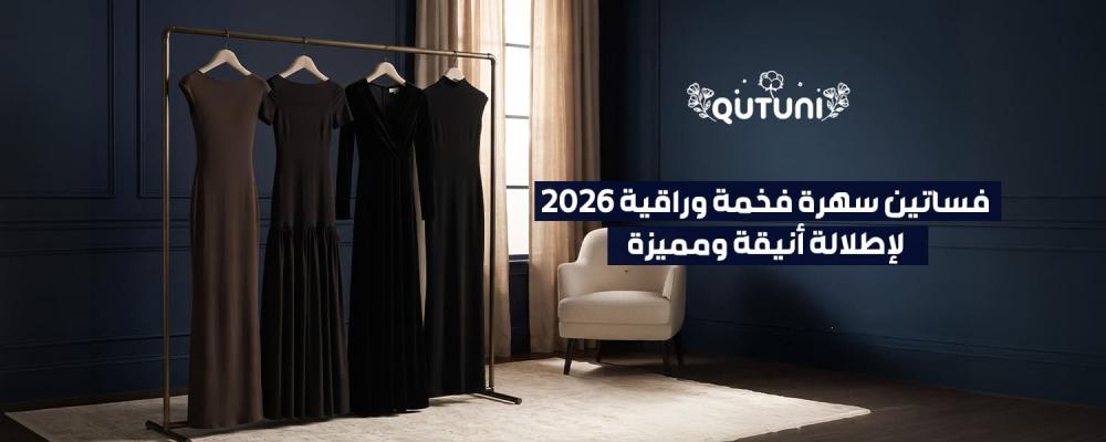 فساتين سهرة فخمة وراقية
