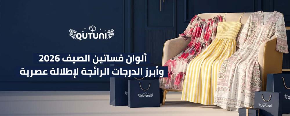 الوان فساتين الصيف2026