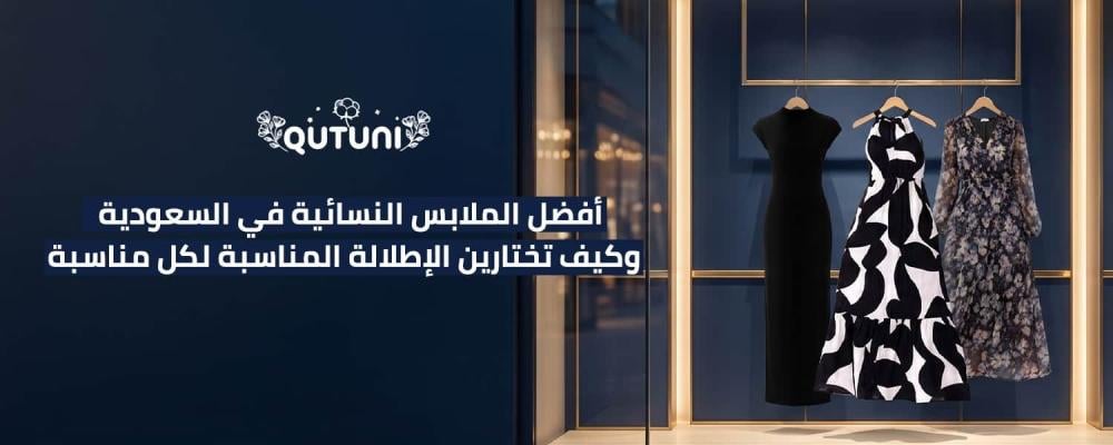 افضل الملابس النسائية