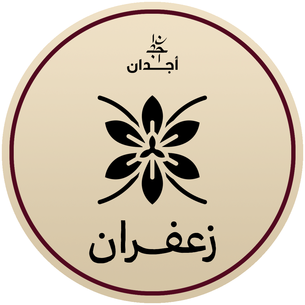 الزعفران