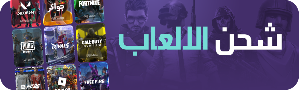 تقسط شحن الالعاب