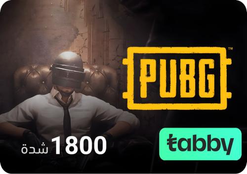 شدات ببجي 1800 شدة