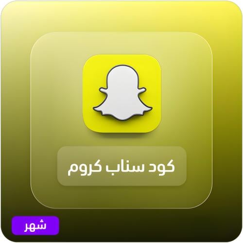 اشتراك سناب بلس كروم لمدة ٣٠ يوم