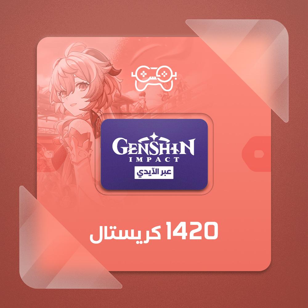 شحن قينشين امباكت 1420 كريستال