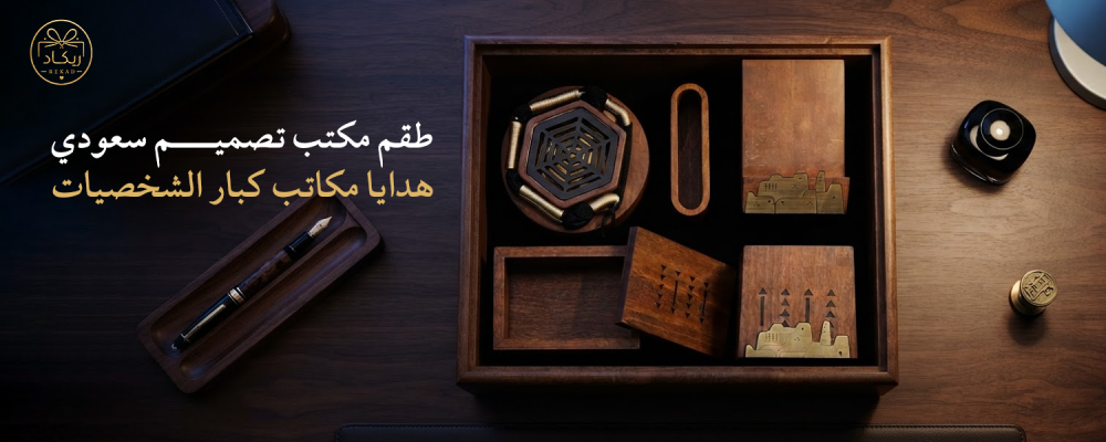 طقم مكتب تصميم سعودي