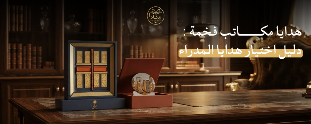 هدايا مكاتب فخمة